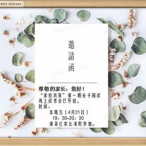 丹阳实小一（7）班第一期读书会———七个方法教会孩子管理时间