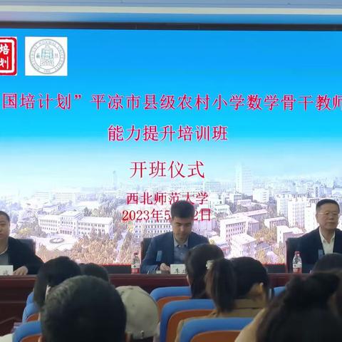 “国培计划”——甘肃省平凉市县级农村小学数学骨干教师能力提升培训班活动纪实