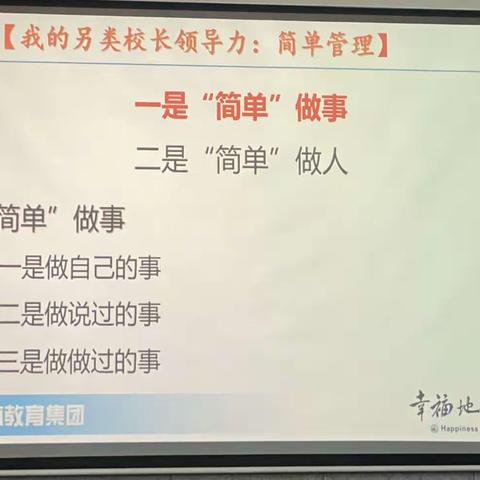 如何提升学校管理——记丽水市教育局直属学校“未来校（园）长”推进人才研修班活动day1