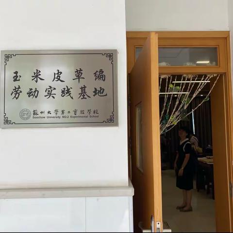 苏州之行——苏州大学第二实验小学