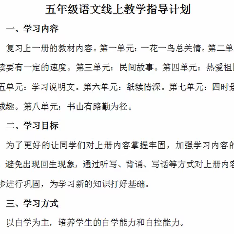 街亭小学五年级2班语文 防疫期间“停课不停学”学习剪影