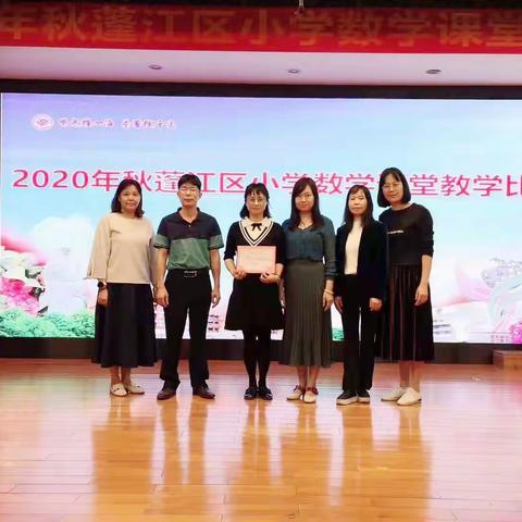 【喜讯】江门市培英小学陈绮老师荣获2020年秋蓬江区小学数学课堂教学比赛一等奖