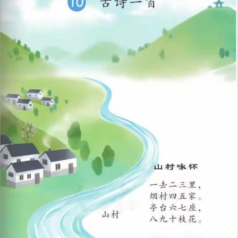 第十课1课时