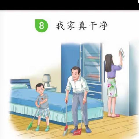 第八课第一课时
