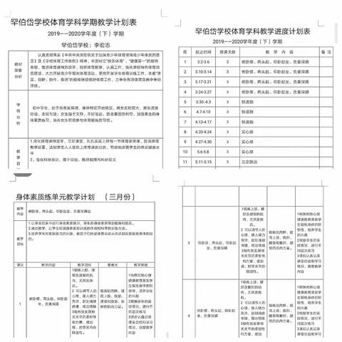 体 育 魅 力  在这个春天里绽放            罕伯岱学校李宏志老师体育课