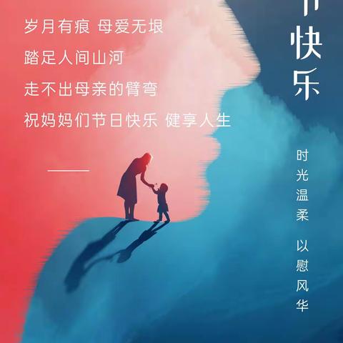 【富而喜悦日记379】母亲节快乐