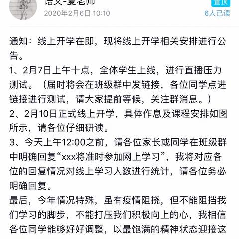 家校合力，齐心共促线上学习  （五里界小学六三班）