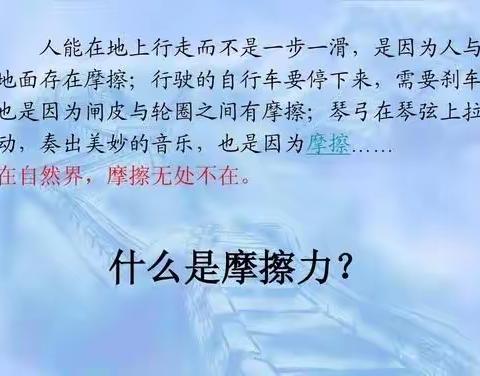 一年级101期实践活动 摩擦力