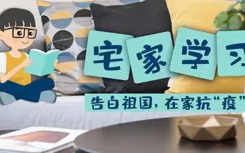 抗疫有我，停课不停学。新华门小学玉成分校一年级七班