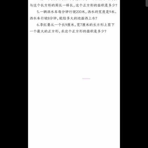 三年级下第五单元复习题