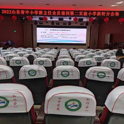 2022年山东省中小学班主任全员培训第三天——滕州市第二实验小学新校分会场