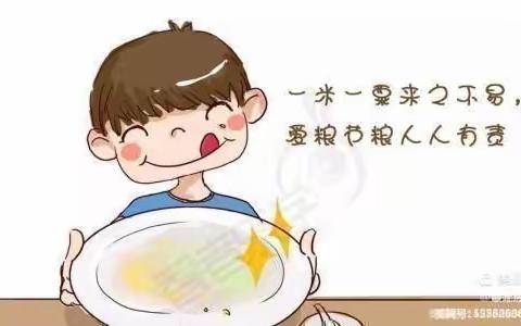 “珍惜粮食 从我做起”——金星幼儿园芽芽班、苗苗班教育主题活动