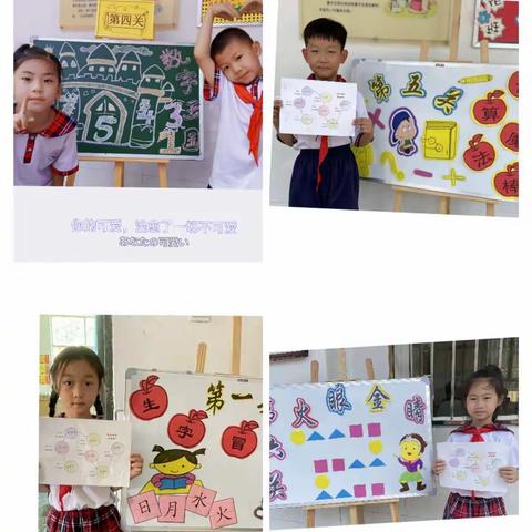 智“闯”趣味多 通“关”我能行——张家岗小学一年级无纸笔趣味测评活动