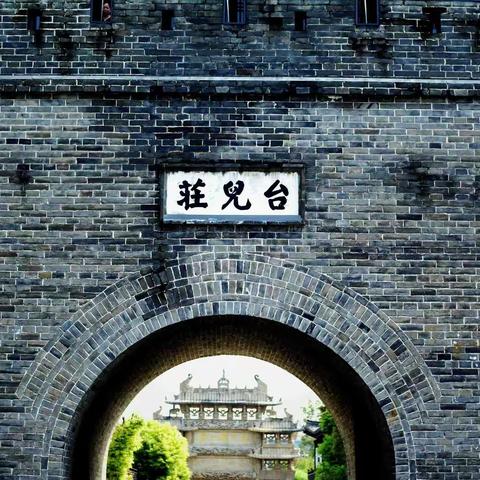 2021年10月2日台儿庄简游记