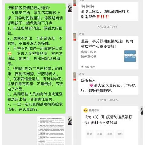 停课不停学​              成长不停歇