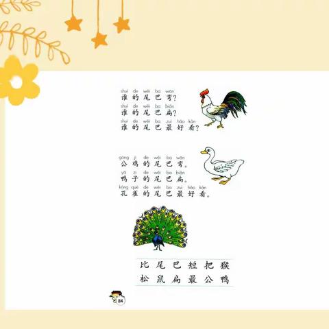 “比”中趣学，“比”中乐学—-—-《比尾巴》