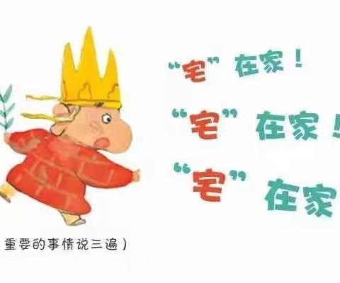 “停课不停学”，打好“宅”战役！角杯双语幼儿园小二班“空中学堂”第二周