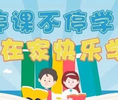 史张幼儿园—“停课不停学，在家快乐学”活动