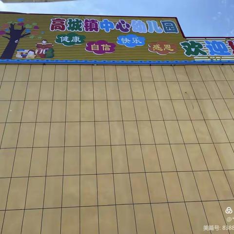 春暖花开，为你而来！——高城镇中心幼儿园大二班三月美篇