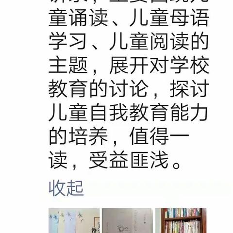 向经典致敬，做人民教师——封门小学2020寒假晒书房活动