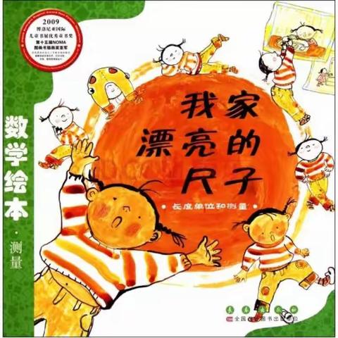 【幼小衔接】小测量，大智慧（2023年第23期）