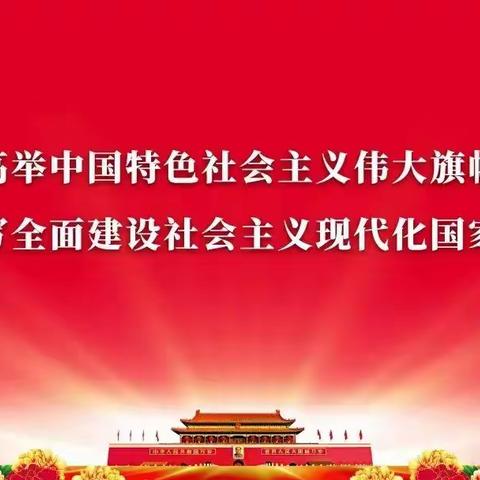 学习二十大报告精神，凝心聚力谋三小发展—托克逊县第三小学组织全体教职工线上学习党的二十大报告精神