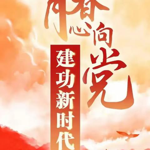 【七中小学部】“青春心向党，建功新时代”——观看庆祝中国共青团成立100周年大会