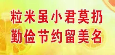 你知道为什么要倡导大家参与光盘行动吗？