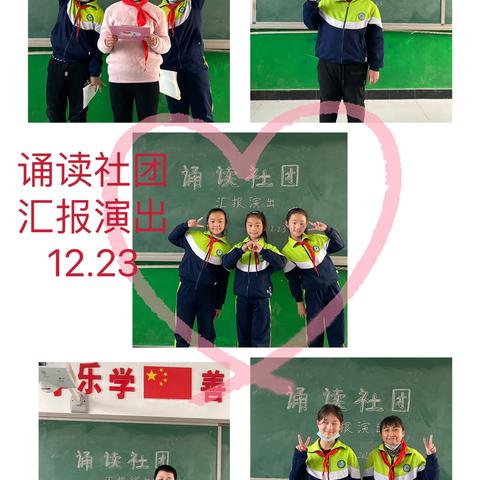 城子小学诚志诵读社团年底汇报演出