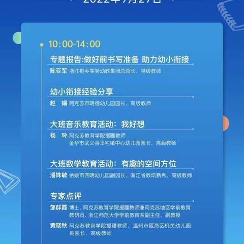 塔城市二工镇第一中心幼儿园满城村分园——“探索科学幼小衔接”教研活动