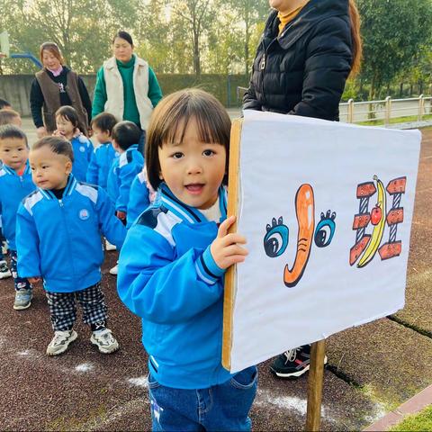 袁家可育幼儿园冬季运动会