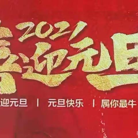 牛气冲天迎新年 袁幼萌娃来贺年