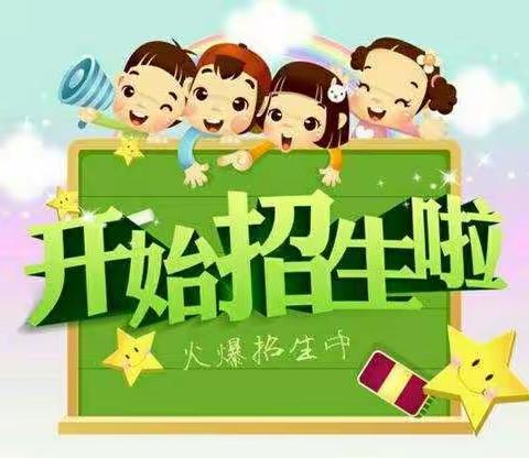 兴隆镇代段小学学前（幼儿）招生通知