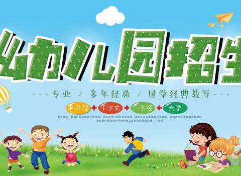 兴隆镇代段小学2022年秋季幼儿招生公告