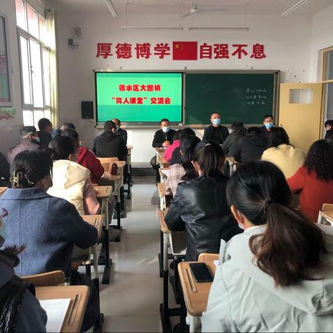 学思践悟，打造高效育人课堂 ——大因镇“育人课堂”交流会