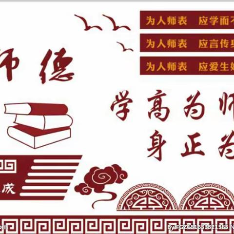 踔厉奋发担使命 培根铸魂育新人——大因小学师德论坛征文暨师德风采演讲