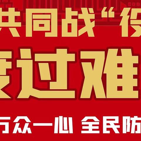 同心前行 共守家园
