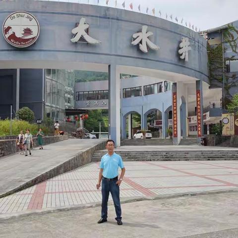 小小的“大水井”---2023避暑散记之三