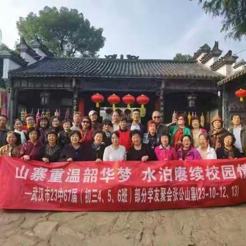 一湖秋水笑夕阳----张公山寨联谊记