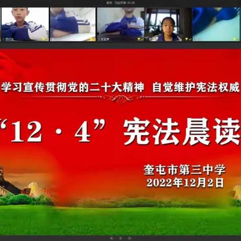 学习宣传贯彻党的二十大精神，自觉维护宪法权威