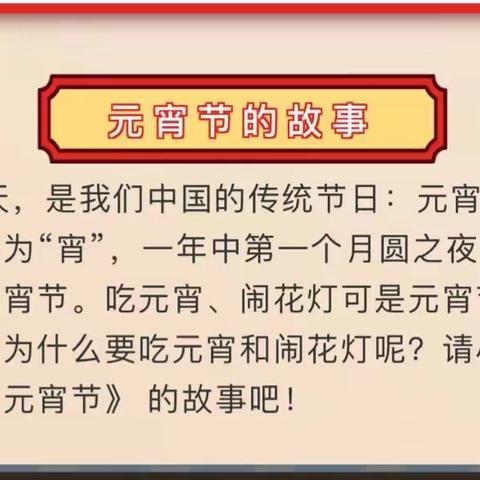 水口镇中心幼儿园中班元宵节线上活动