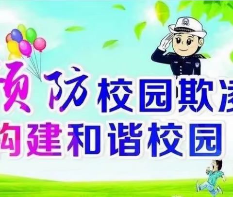 和谐校园构建，预防校园暴力———嫩江市源明湖学校