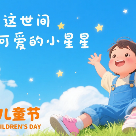 【乐润童心 艺彩纷呈】—记黑翟小学庆六一主题活动
