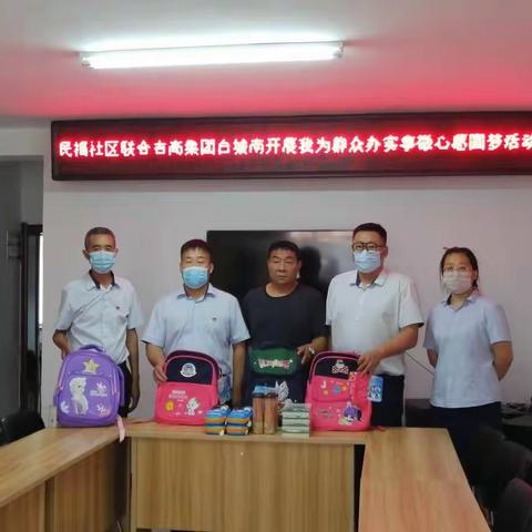 “点亮微心愿 圆梦在社区”——白城南收费站党支部联合民福社区开展我为群众办实事微心愿圆梦活动