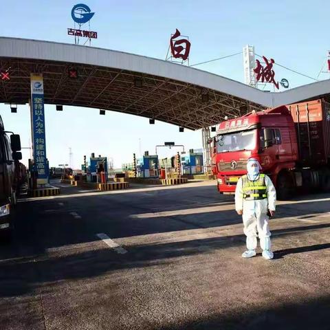 保畅、防控两不误