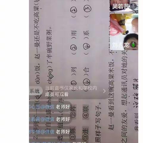 “停课不停学，学习不延期”——东方小学家校共育     静待花开