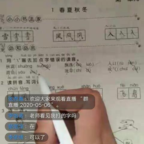 蔡堂镇东方小学网课纪实