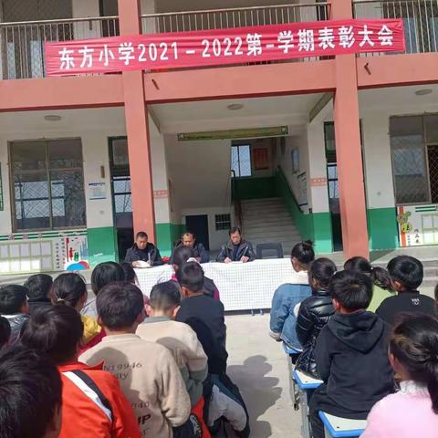 不负光阴    砥砺前行——东方小学期末总结表彰大会