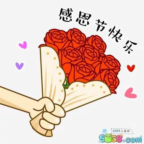 感恩节快乐