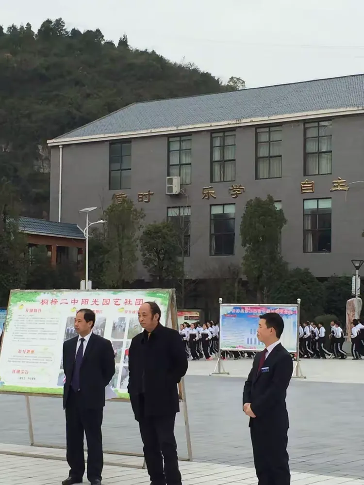 桐梓县第二高级中学创建省级示范性普通高中第一次评估活动